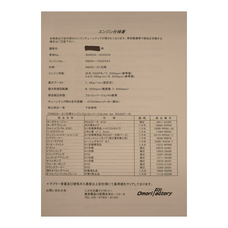 Nissan Skyline R34 GTR M-Spec S Tune S1 (N.8450) view 82